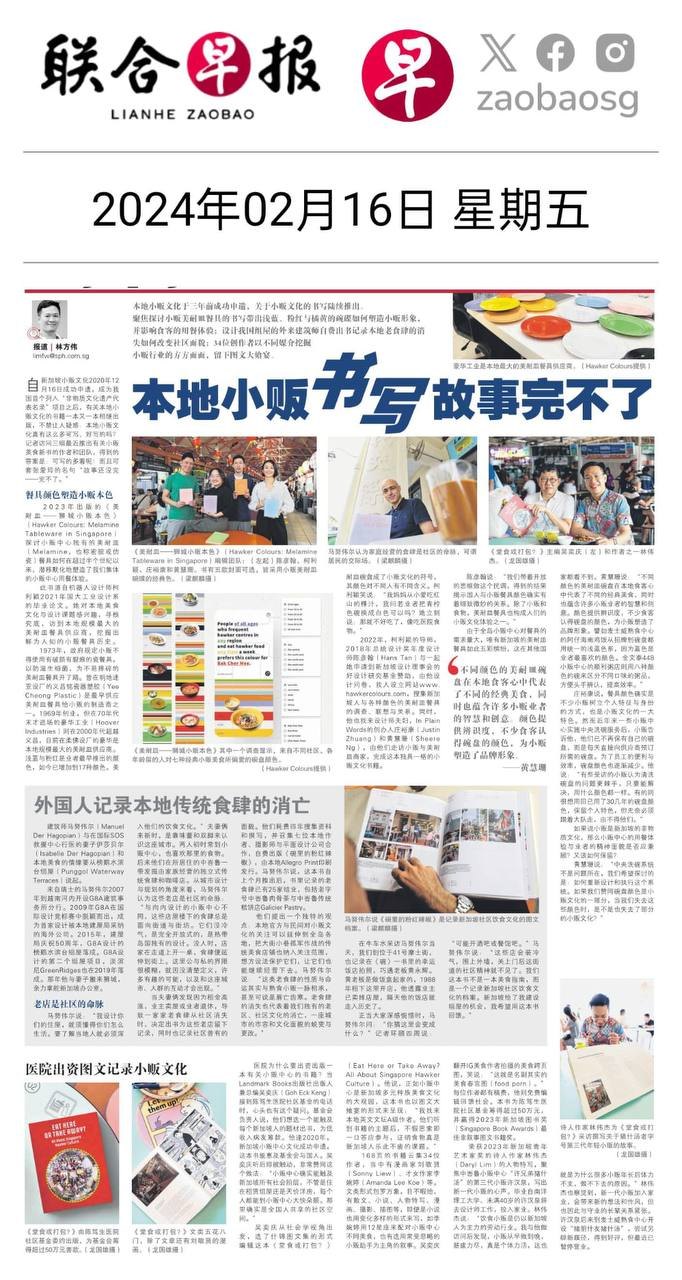 lianhe zaobao, 16 february 2024: feature on local hawker books including hawker colours